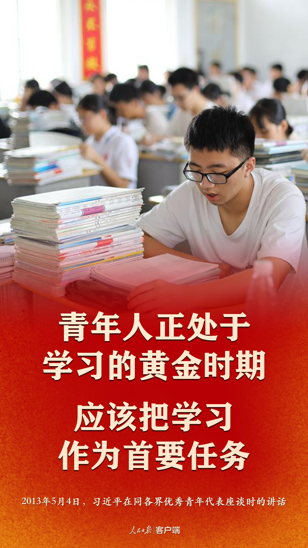 @全体高考生，总书记的这些话为你打气加油