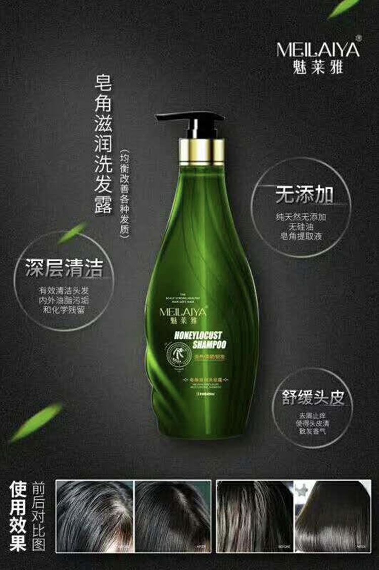 【魅莱雅】皂角滋润洗发露 深层清洁 舒缓头皮 清爽控油 (480ml/瓶)