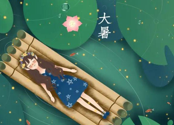 大暑来了！