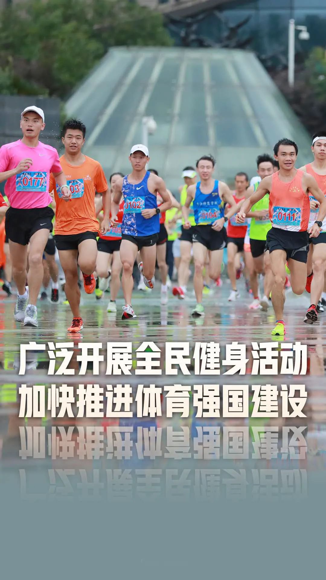 第十二个全民健身日
