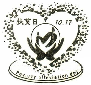 【第七个全国扶贫日】攻坚克难、决战决胜！