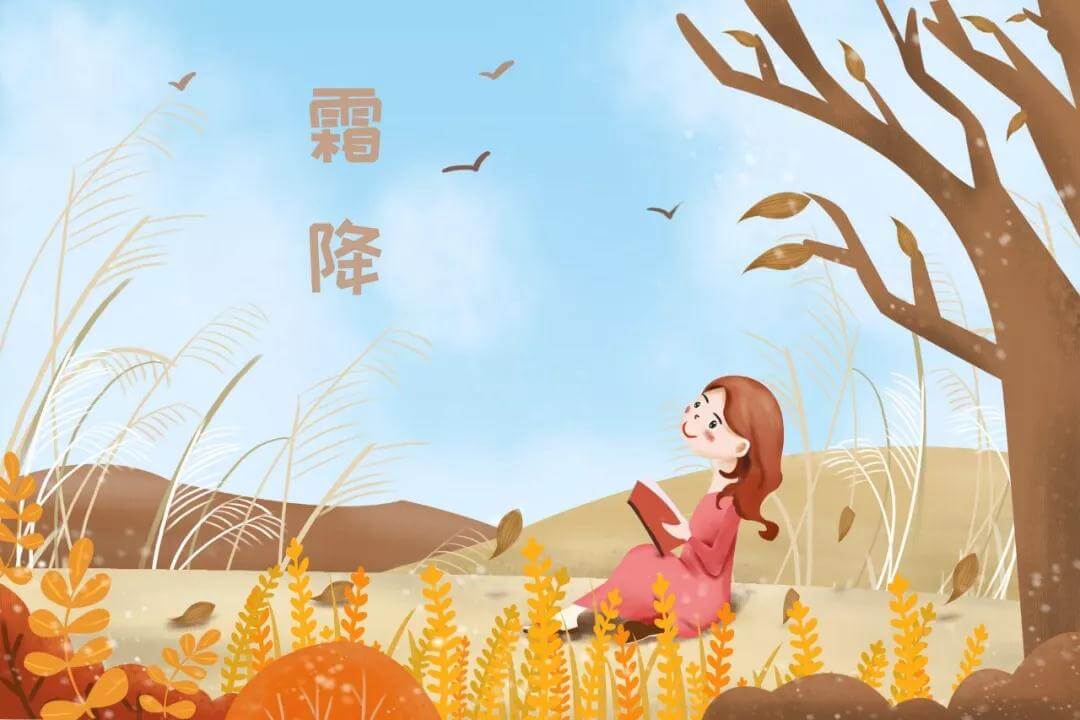今日霜降｜秋尽冬来