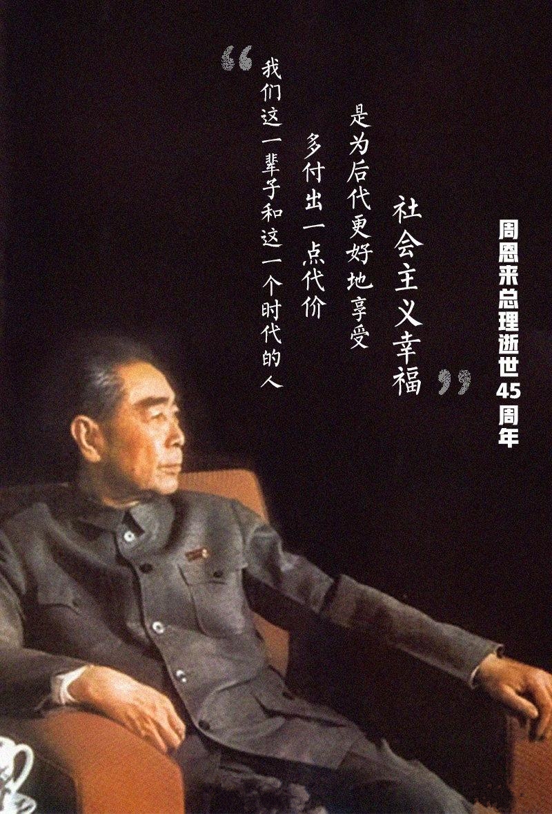 今天，缅怀总理