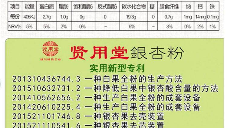 贤用堂银杏果粉250g袋天然原料即冲即饮