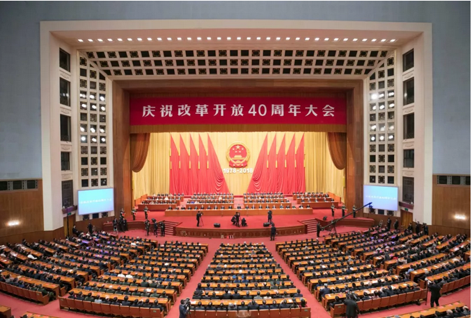 习近平：在庆祝改革开放40周年大会上的讲话