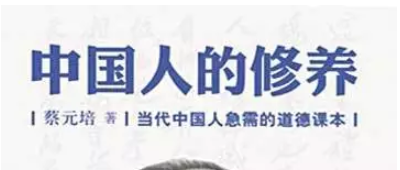 蔡元培：决定孩子一生的不是学习成绩，而是健全的人格修养！
