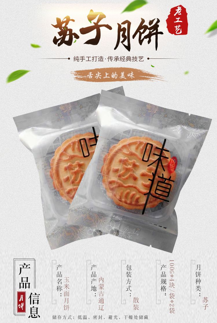 通辽玉米名宴玉米面手工苏子月饼散装中秋礼品100g4块袋2袋