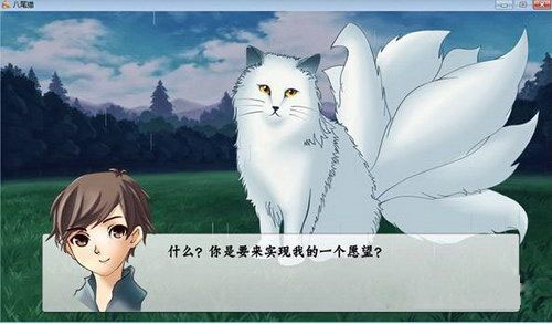 第九条尾巴 被疯传的一个故事