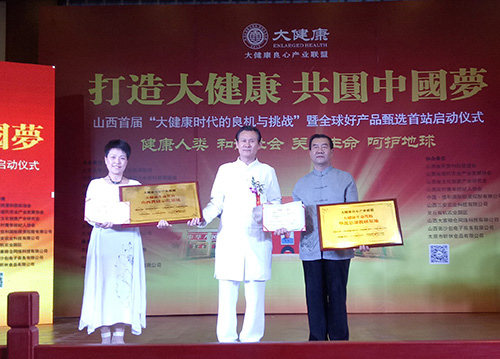 “大健康良心产业联盟华北总部教研基地”落户山西