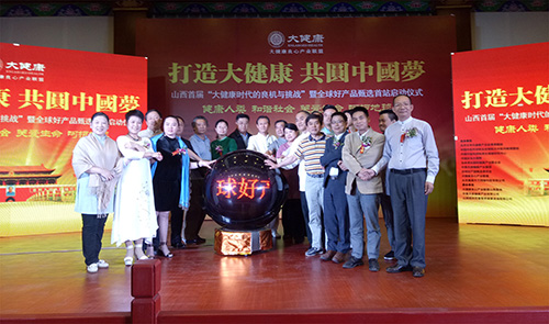 点通宝2016全球好产品甄选首站启动仪式