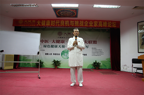 聚合精英造大船 联合大众共划桨——第六期大健康事业说明会