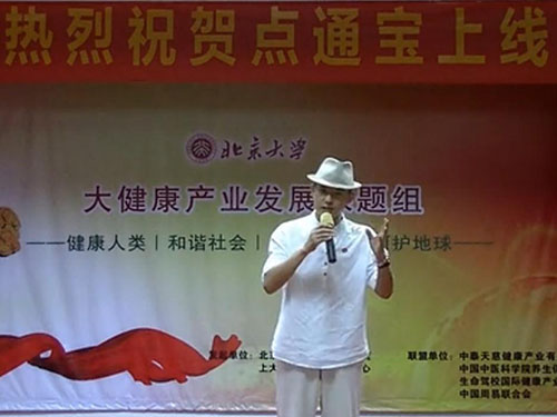 七夕点通宝上线起航嘉宾致贺词