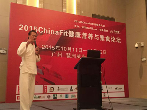 2015ChinaFit健康营养与素食论坛