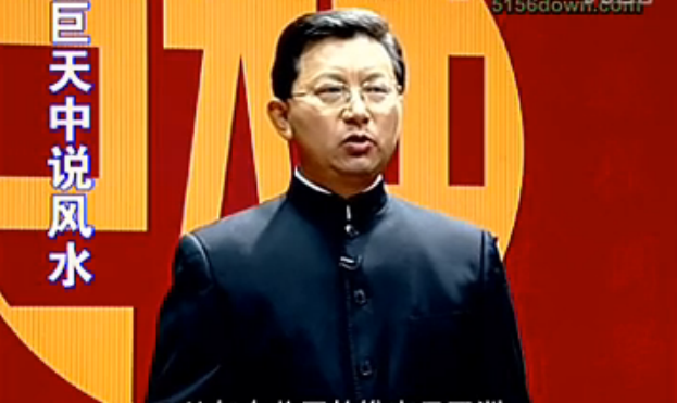 巨天中-国学易经04集_标清