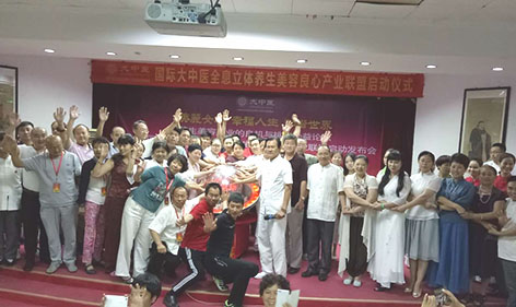 ——热烈祝贺“养生美容健康产业的良机与挑战公益论坛暨国际大中医全息立体养生美容良心产业联盟启动仪式”圆满成功