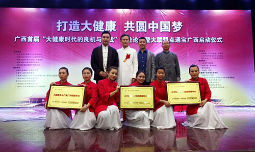 国际大中医全息立体养生美容良心产业联盟