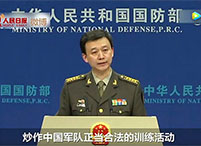 厉害了，word国防部！看国防部十大霸气回应