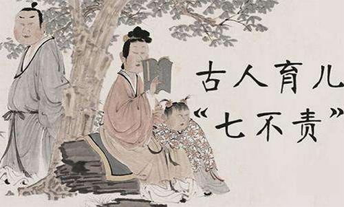 对孩子《七不责》