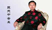 巨天中简介