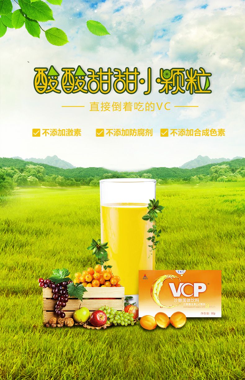 宇航人沙棘维生素固体饮料vccp营养丰富易溶于水酸甜可口方便快捷90g