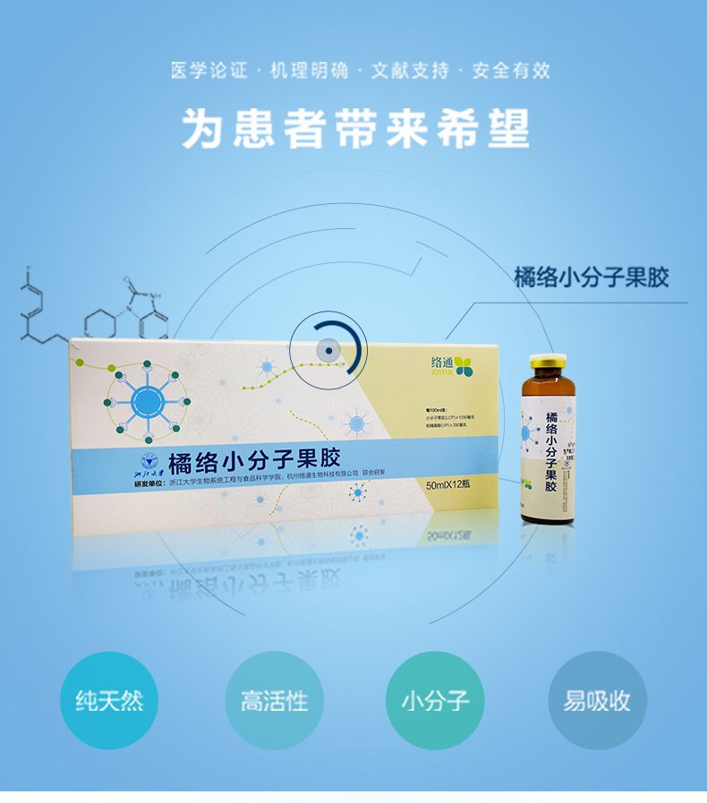 【络通】橘络小分子果胶 50ml*12瓶/盒 调理口服液植物饮品 提高免疫