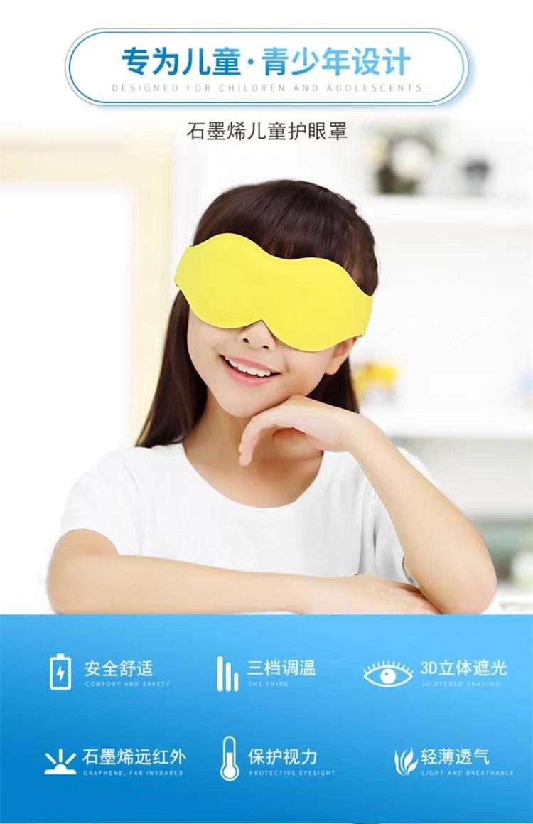 石墨烯眼罩