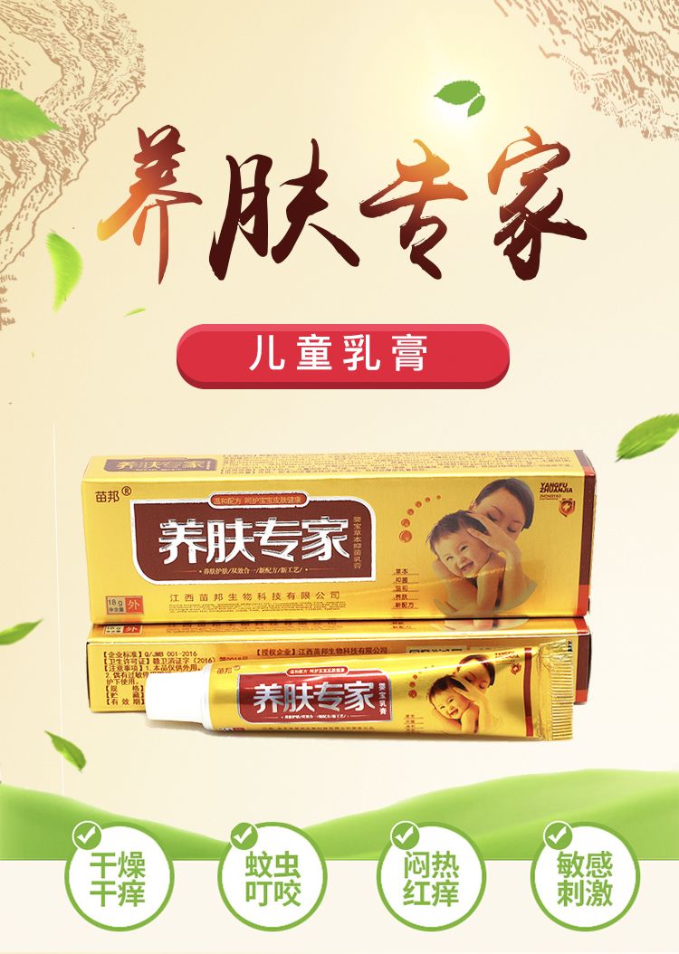 【苗邦】养肤专家婴宝草本抑菌乳膏 儿童皮肤瘙痒 抑菌 软膏(15g/支买