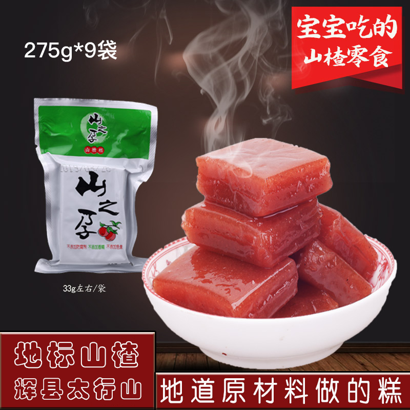 【山之孕】太行山山楂糕 275g*9袋 