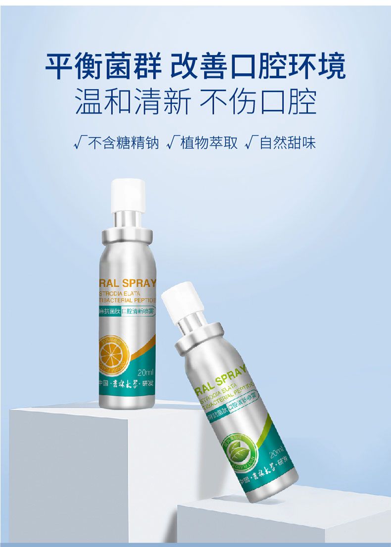 仁生源口腔清新喷雾20ml瓶持久型口腔清新喷雾去口臭口喷口臭神器