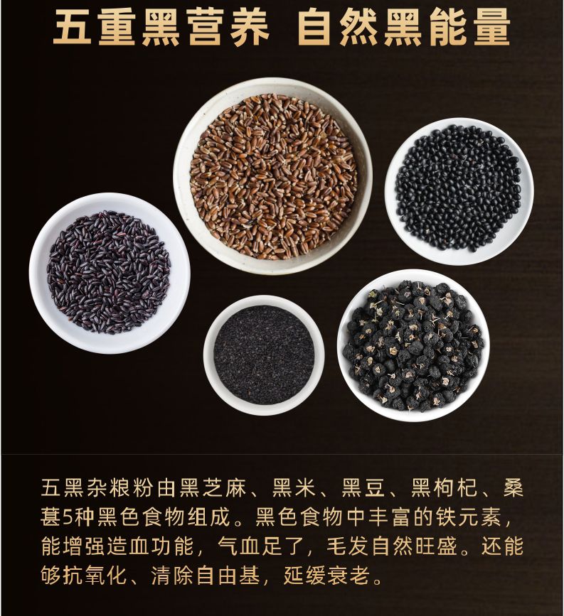 石磨五黑杂粮粉 25g*16袋/盒 陕西特产 无添加剂 黑米 黑豆 黑芝麻