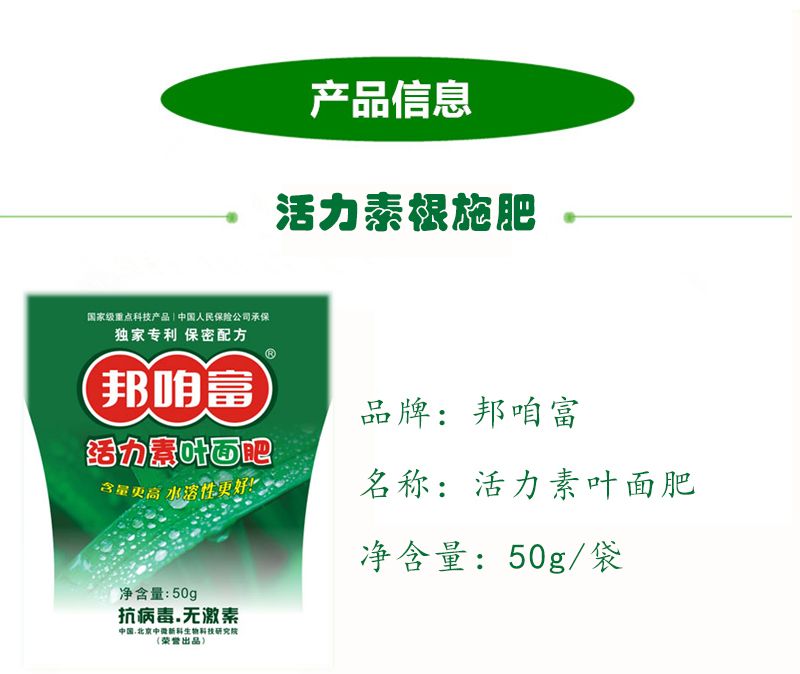 【邦咱富】活力素叶面肥 50g/袋