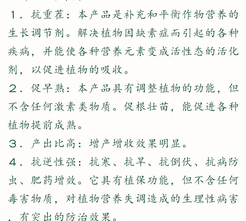 【邦咱富】活力素叶面肥 50g/袋