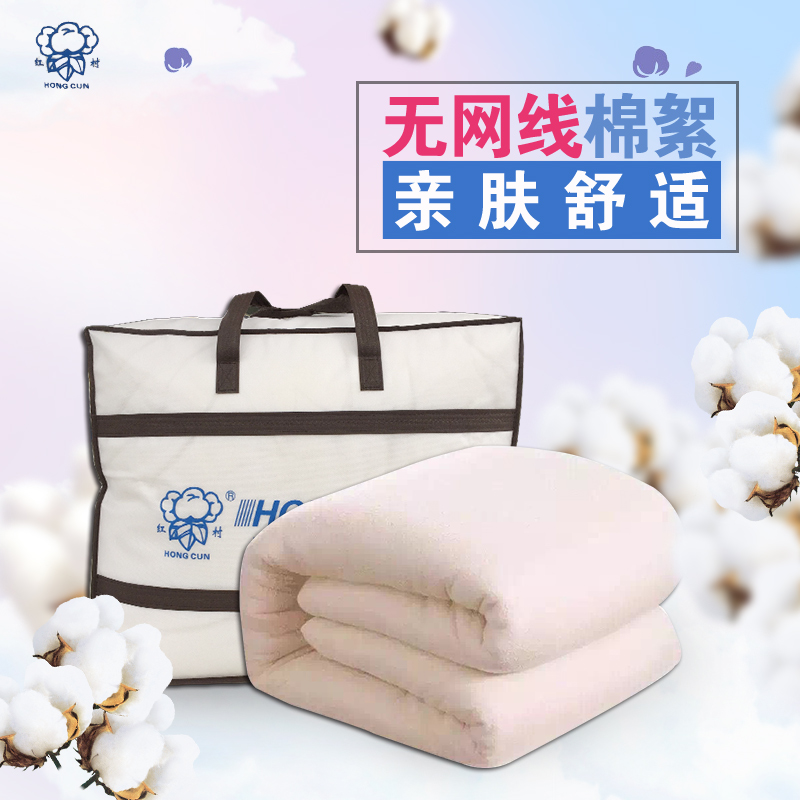 【红村】 一级无网线棉絮 1.5-2kg 被芯 新疆长绒棉 透气保暖  棉被 包邮