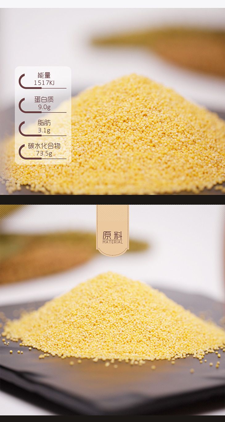 和耕黄小米家庭装米豆同熟内蒙古赤峰杂粮自然成熟小米月子米宝宝米