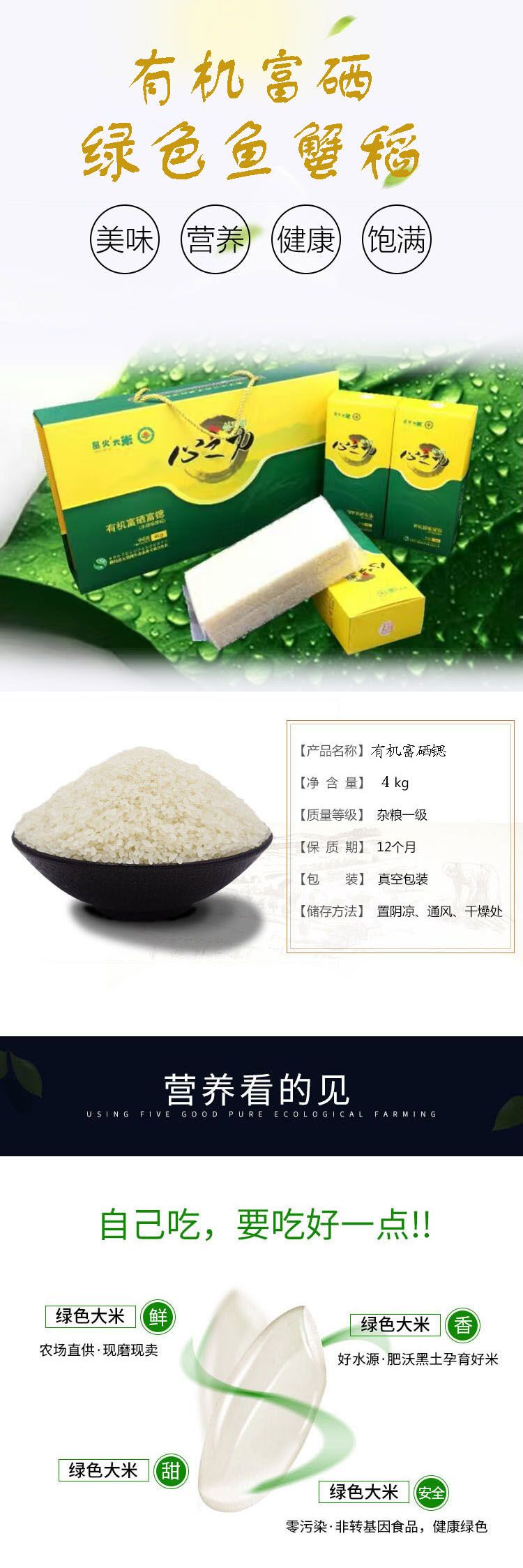 桦川星火大米 有机富硒锶 4kg 黑龙江朝鲜族种植大米 包邮