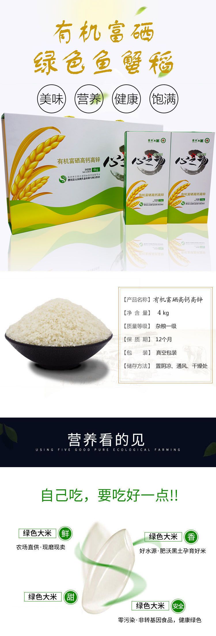 桦川星火大米 有机富硒高钙高锌 4kg 黑龙江朝鲜族种植大米 包邮