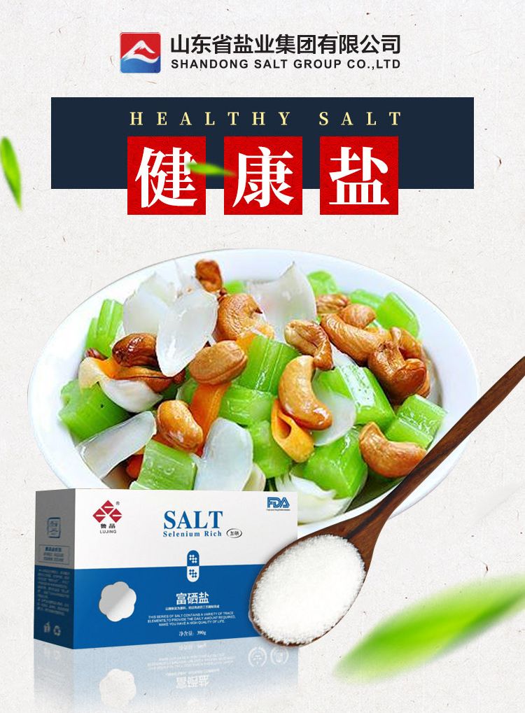 鲁晶富硒食用盐390g4盒家用盐江浙沪包邮除偏远地区外满3件包邮
