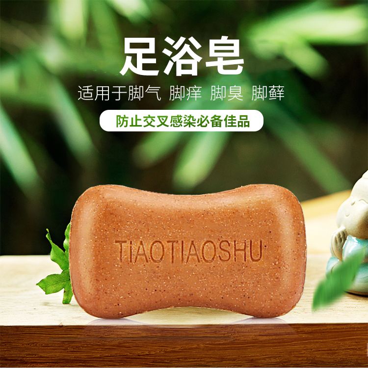 跳跳鼠足浴皂洗脚皂2个
