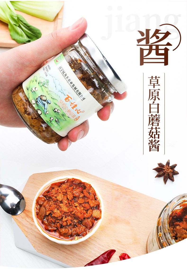 百姓心草原白蘑菇酱精选原料新鲜美味营养丰富180g瓶2买2瓶赠送200g