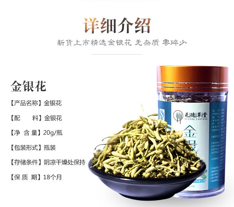 元德金银花茶20克瓶营养丰富新鲜采摘好喝不贵
