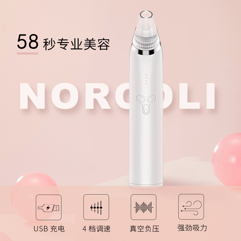 【诺科利】吸黑头仪 吸黑头神器 电动导出仪 去毛孔粉刺 清洁洁面仪