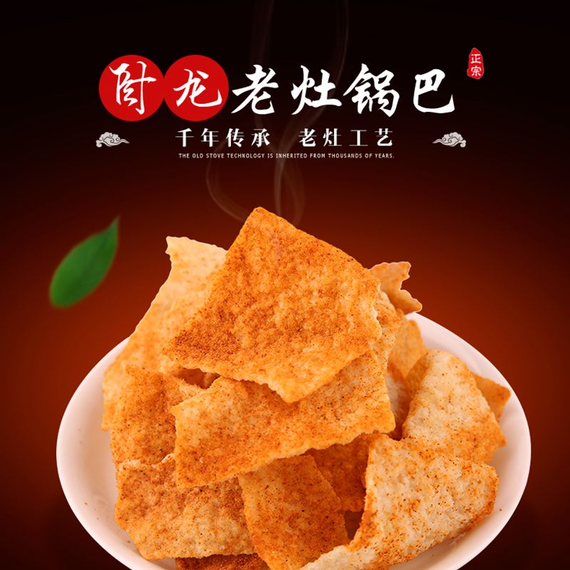 卧龙老灶锅巴400g3袋3种口味手工老襄阳特产休闲食品零食大礼包