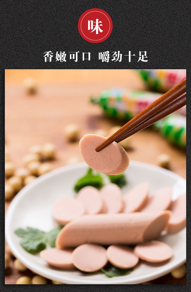 【齐善素食_素火腿肠】植物零食单条大豆蛋白素肉火腿肠150g*5袋